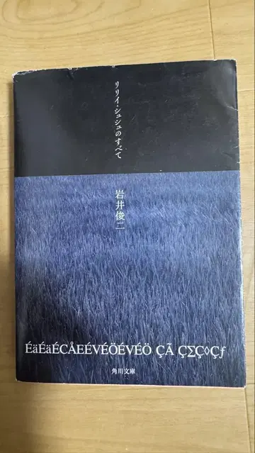 [초판] 릴리 슈슈의 모든 것