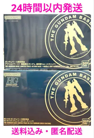 건담베이스 한정판 경품 건담 HG 골드 코팅 액션 베이스