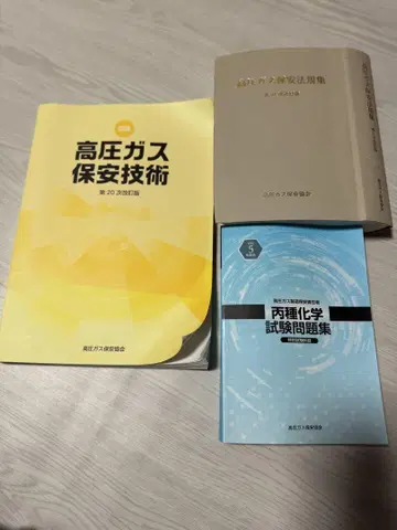 고압 가스 보안 법규집