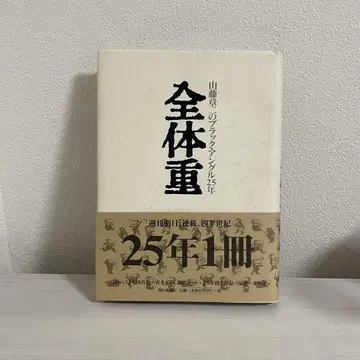 전체 몸무게 야마토 쇼지 의 블랙 앵글 25년