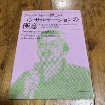 잭 워 박사의 컨설테이션의 극의! TEACCH