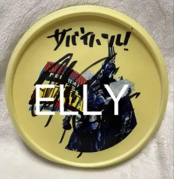 제3대 J Soul Brothers ELLY 친필 사인 프리스비