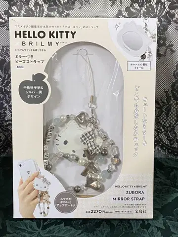 헬로키티 BRILMY 거울 포함 비즈 스트랩
