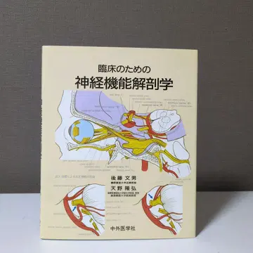 임상을 위한 신경 기능 해부학
