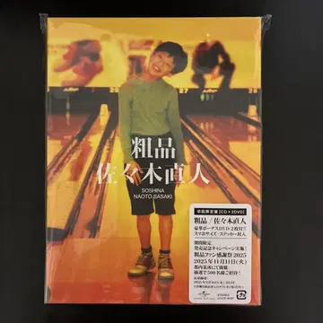 소품 사사키 나오토 (초회 한정판 CD+2DVD) 엽서 포함