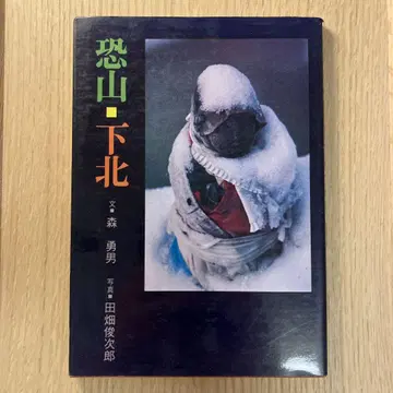 오소레잔 시모키타 모리 이사오 이타코 오시라사마
