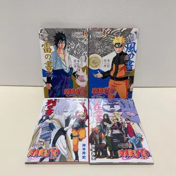 NARUTO 바람의 서, 번개의 서, 열의 서, 재의 서