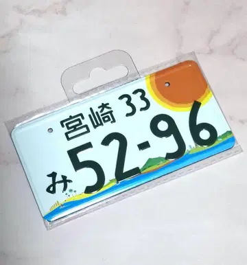 코부쿠로 5296 번호판 마그넷 미야자키