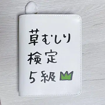 치이카와 (먼작귀) 풀베기 검정 5급 파우치