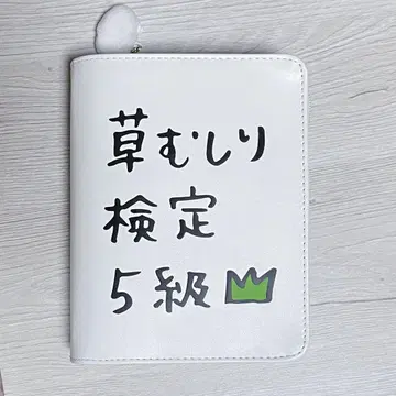 치이카와 (먼작귀) 풀베기 검정 5급 파우치