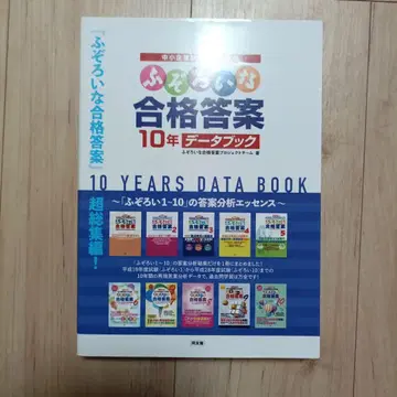 불규칙한 합격 답안 10년 데이터북