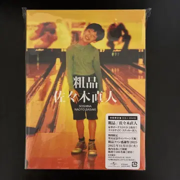 소품 사사키 나오토 (초회 한정판 CD+2DVD) 엽서 포함