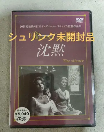 침묵 (62 스웨덴)