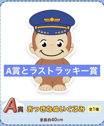 세가 럭키 쿠지 오자루의 조지 CG AIRLINE A상과 라스트 럭키상