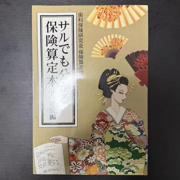 원숭이도 알 수 있는 보험 산정 도서 P 치관 편