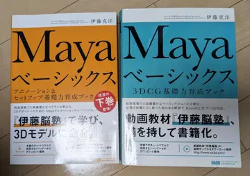 Maya 베이직 상하의 2권 세트