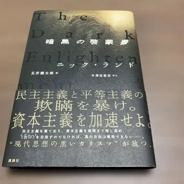 암흑의 계몽서