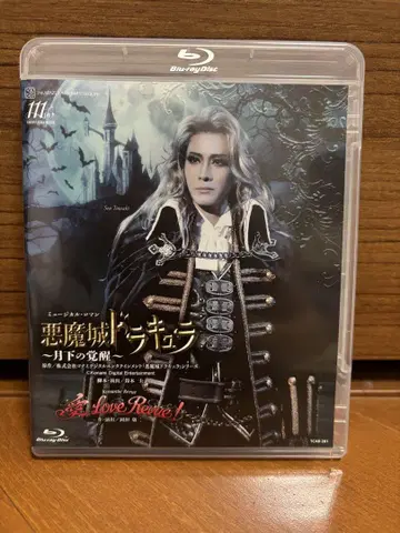 악마성 드라큘라 Blu-ray 다카라즈카