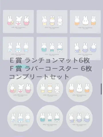 미피 다이토 복권 제일복권 miffy 70th