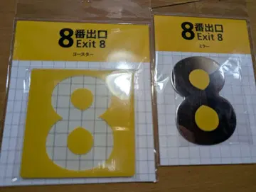 8번 출구 거울 코스터