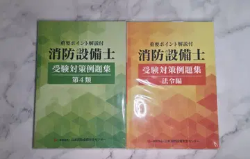 소방설비기사 수험 대책 문제집 세트