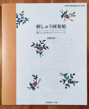 자수 도안집 생활 속의 앤티크 타카하시 에키