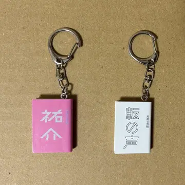 오자키 세계관 키링