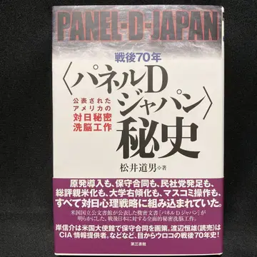 전후 70년 패널 D 재팬 비사