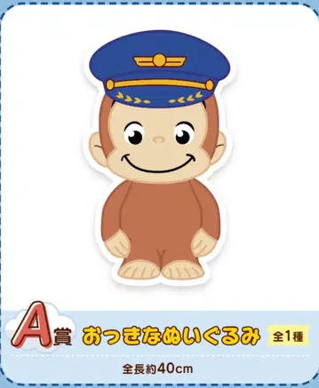 세가 럭키 쿠지 오자루의 조지 CG AIRLINE A상 커다란 봉제 인형
