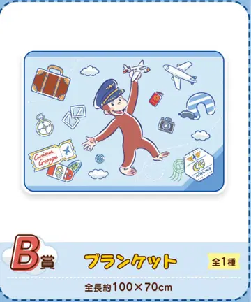 세가 럭키 쿠지 오자루의 조지 CG AIRLINE B상 담요