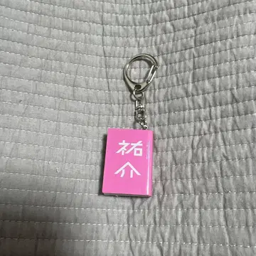 오자키 세카이칸의 날 키링