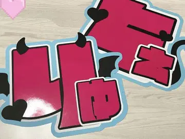 부채 글자 문자 패널 나니와단시 오니시 류세이