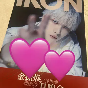 iKON 진환 사인 포스터