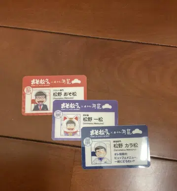 마츠노 오소마츠 이치마츠 카라마츠 호텔 코류 사원증