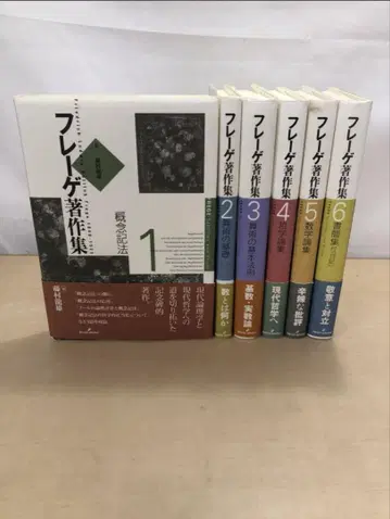 프레게 저작집 전권 세트 / 6권  경초서방