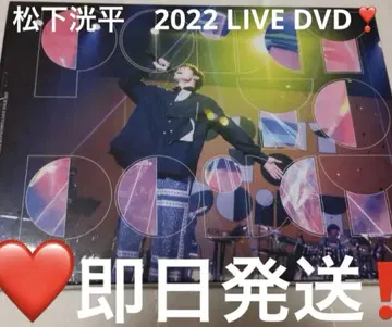 마츠시타 코헤이 LIVE TOUR 2022 DVD