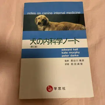 개의 내과학 노트