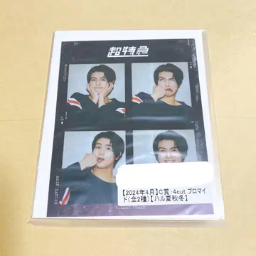 초특급 하루 2024년 4월 경품 C상