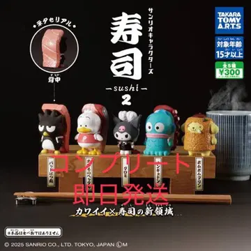 스시 2 산리오 캐릭터즈 컴플리트 당일 발송