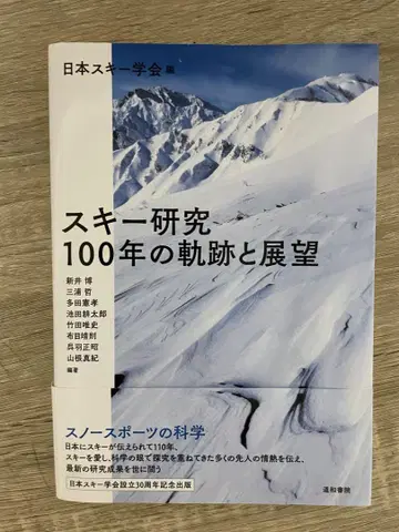 스키 연구 100년의 궤적과 전망