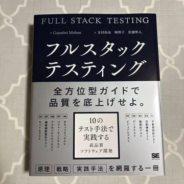 풀스택 테스팅 10가지 테스트 기법으로 실천하는 고품질 소프트웨어 개발