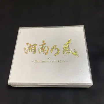 쇼난노카제 ~20th Anniversary BEST~