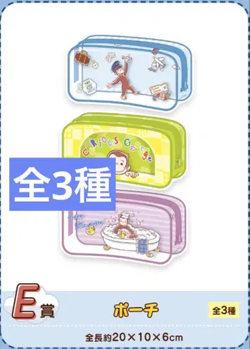 세가 럭키 쿠지 오자루의 조지 CG AIRLINE E상 파우치 전 3종