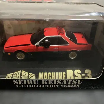 아오시마 1/43 서부경찰 머신 RS-3