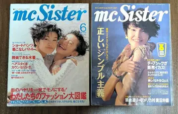 mc Sister 1993년 6월호 8월호 2권 세트