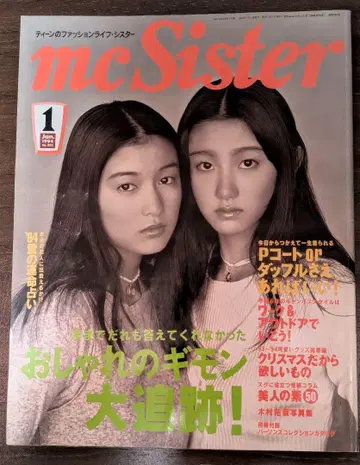 mc Sister 1994년 1월호 기무라 타쿠야 사진 게재 레어!