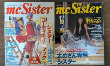 mc Sister 1994년 5월호 6월호 2권 세트