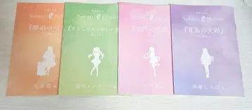 Summer Pockets 서머포켓 영화 특전 소설 4종 세트