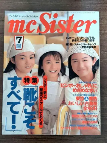 [ 인기호 ] mc Sister 1994년 7월호 쿠로타니 토모카 등장