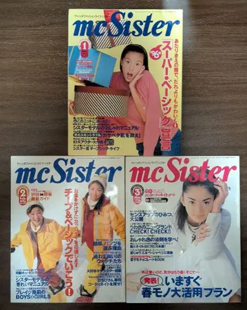 mc Sister 1996년 1월호 2월호 3월호 3권 세트